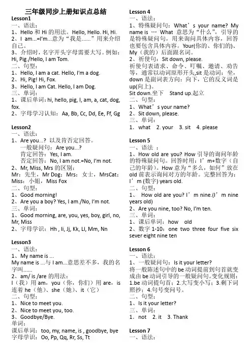 三年级同步上册知识点总结科普版