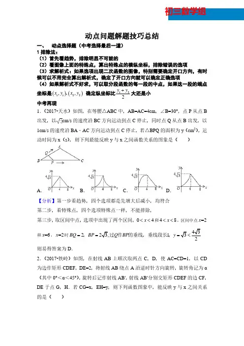 动点问题解题技巧总结