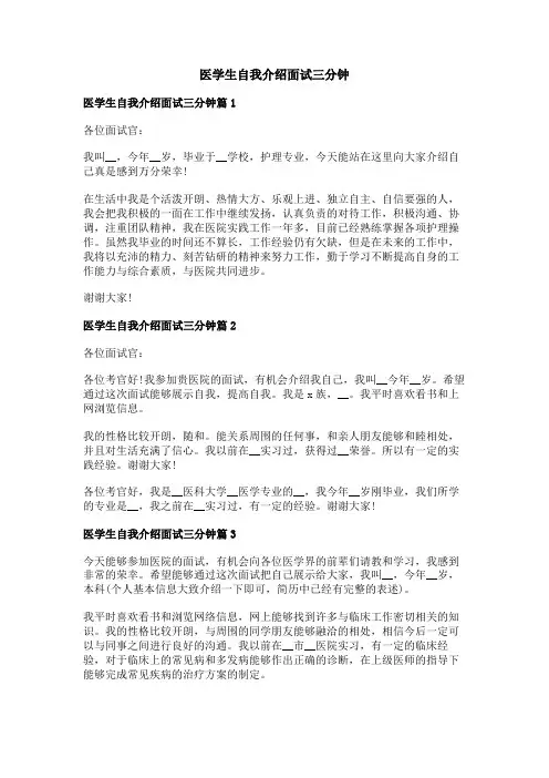 医学生自我介绍面试