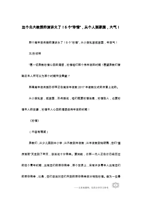 这个北大教授的演讲火了!5个“珍惜”,从个人到家国,大气!