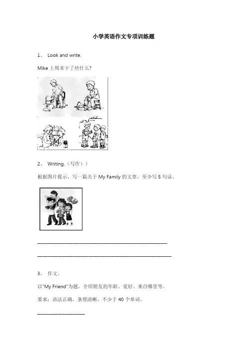 小学英语作文专项训练题