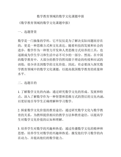 【课题申报】数学教育领域的数学文化课题申报