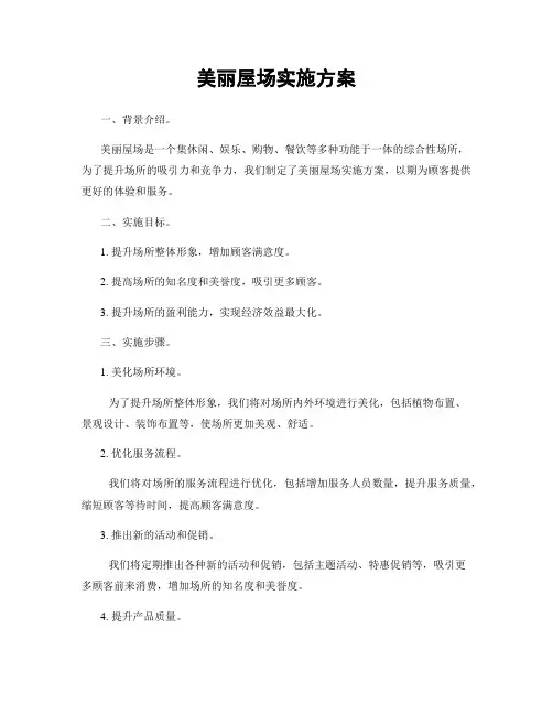 美丽屋场实施方案