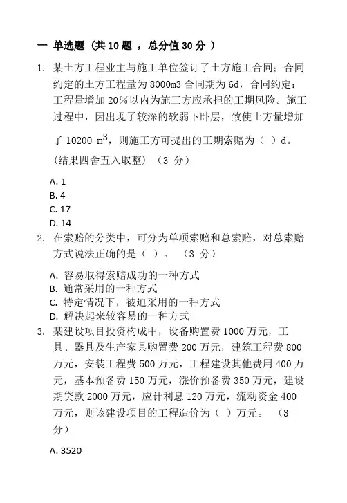 建设工程造价管理期末复习题及参考答案