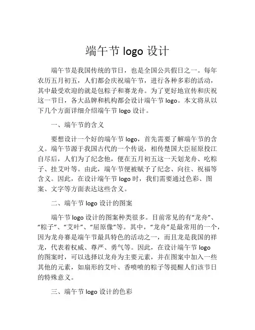 端午节logo设计