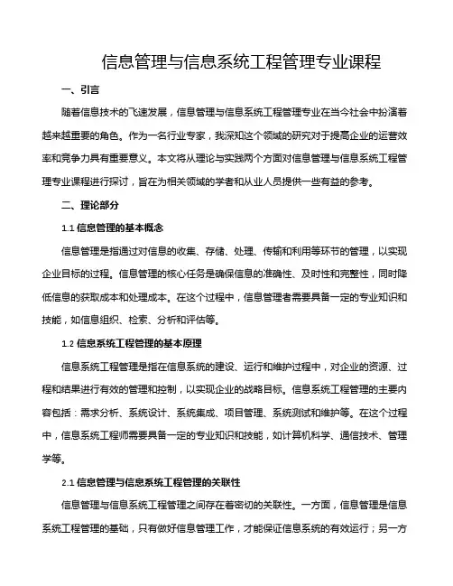 信息管理与信息系统工程管理专业课程