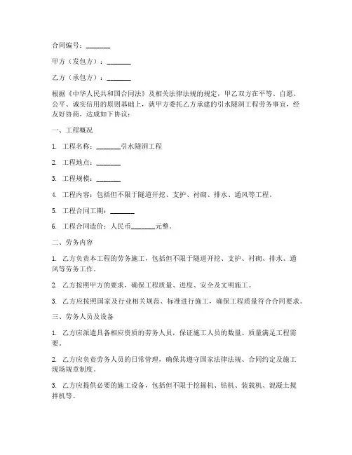 引水隧洞劳务合同