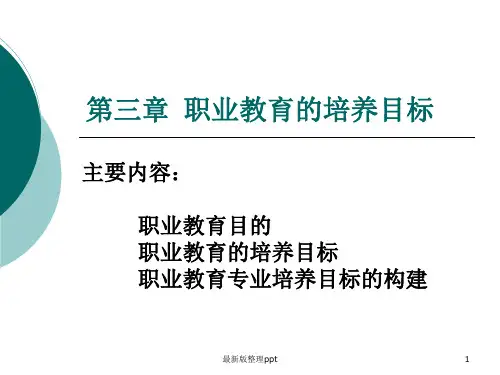 职业教育学ppt课件