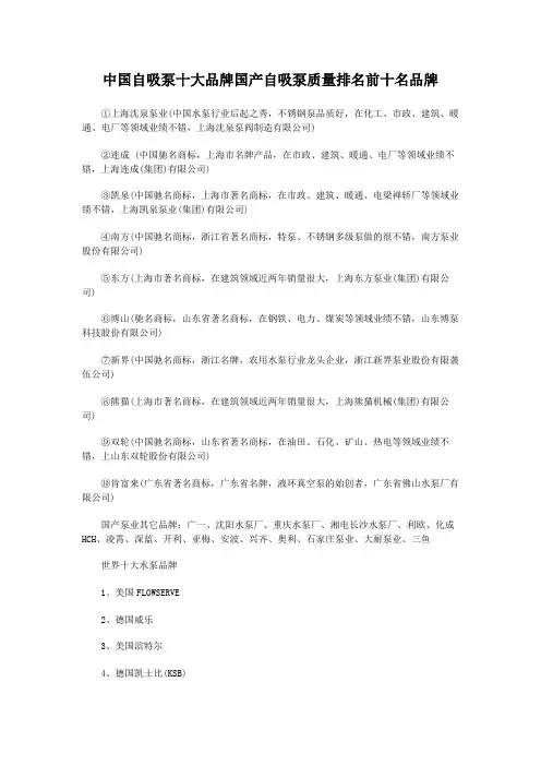 中国自吸泵十大品牌国产自吸泵质量排名前十名品牌