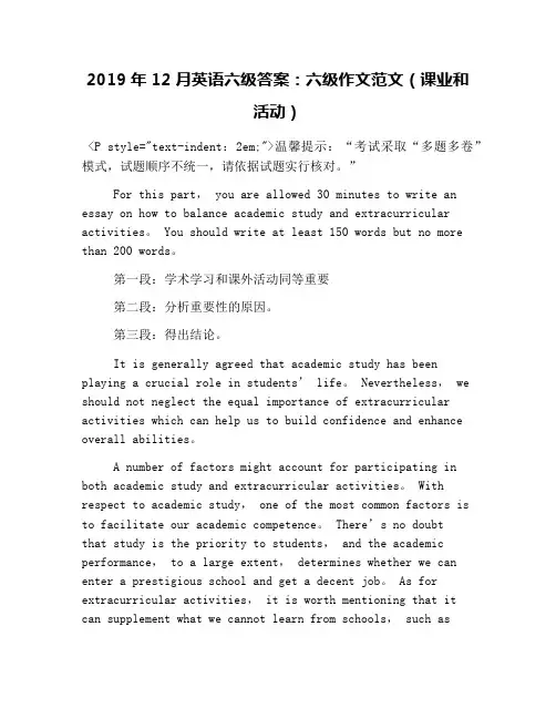 2019年12月英语六级答案：六级作文范文(课业和活动)