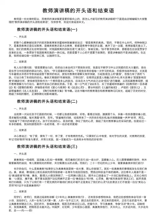 教师演讲稿的开头语和结束语