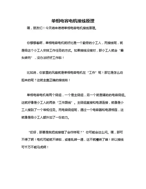 单相电容电机接线原理