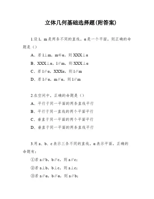 立体几何基础选择题(附答案)