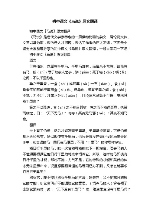 初中课文《马说》原文翻译