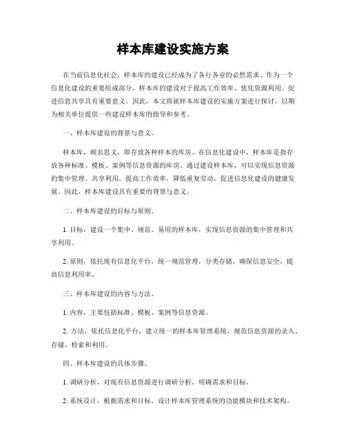 样本库建设实施方案