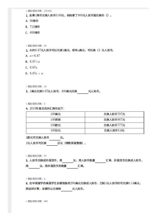 北师大五年级数学 人民币的兑换  带答案