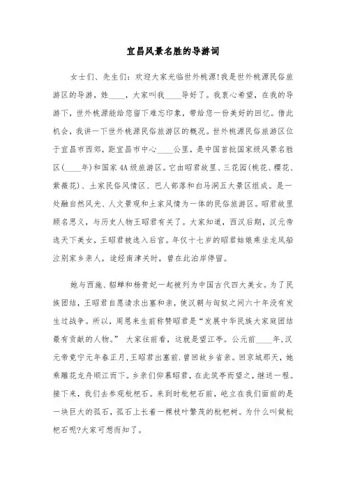 宜昌风景名胜的导游词(六篇)