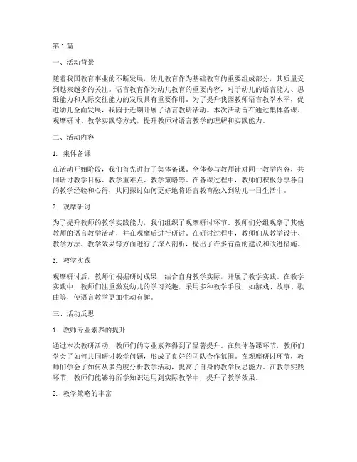 幼师语言教研活动反思(3篇)