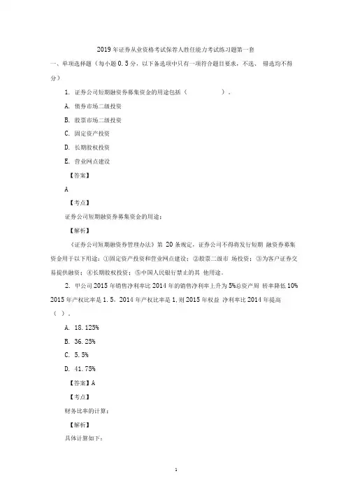 2019年证券从业资格考试保荐人胜任能力考试练习题第一套