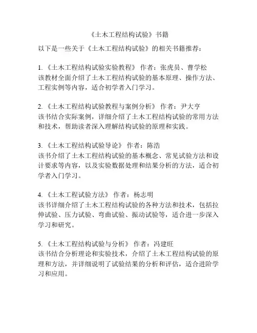 《土木工程结构试验》书籍