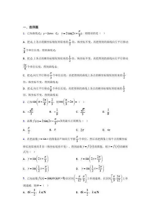 北京大学附属中学必修第一册第五单元《三角函数》检测(有答案解析)