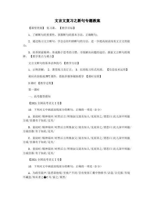 文言文复习之断句专题教案