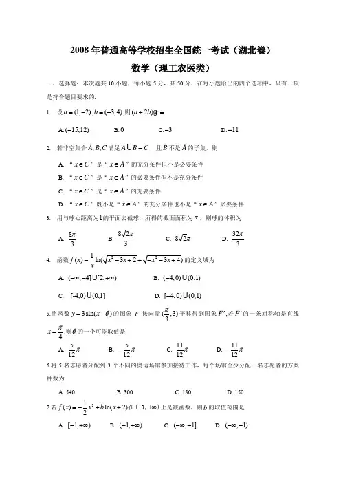 2008高考湖北数学理科试题附答案(word)