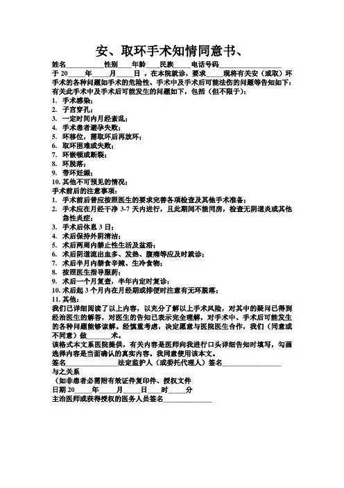 安取环知情同意书