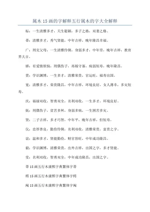 属木15画的字解释五行属木的字大全解释