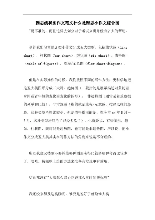 雅思线状图作文范文什么是雅思小作文综合图