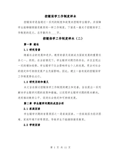 控辍保学工作制度样本(四篇)