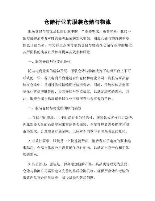 仓储行业的服装仓储与物流