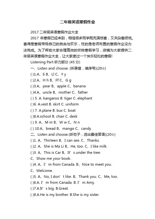 二年级英语寒假作业