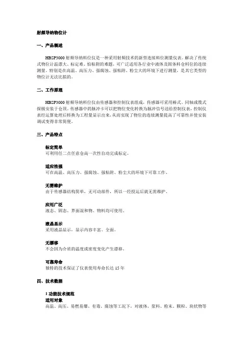 射频导纳物位计简介