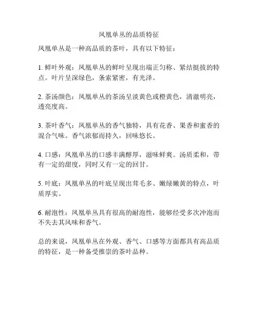 凤凰单丛的品质特征