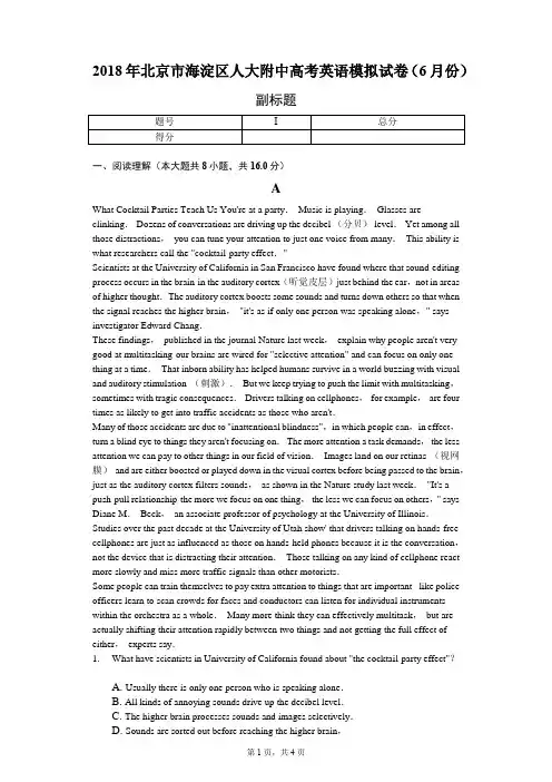 2018年北京市海淀区人大附中高考英语模拟试卷(6月份)-教师用卷