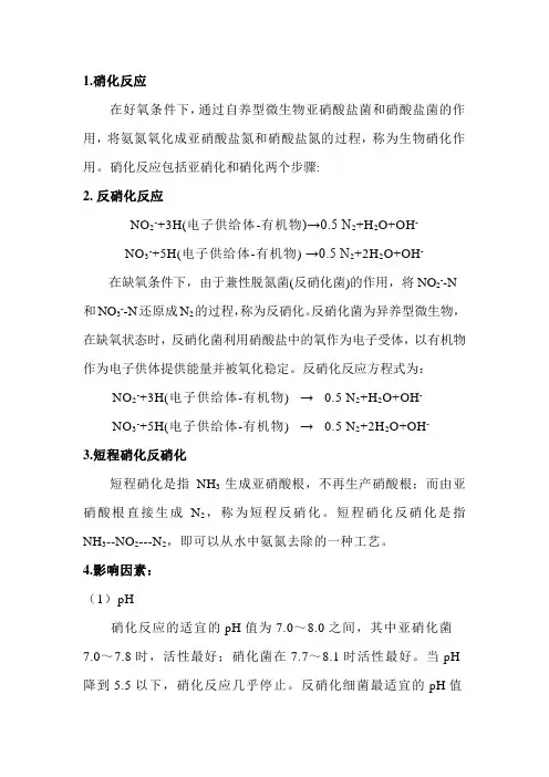 污水硝化反硝化过程影响因素详解