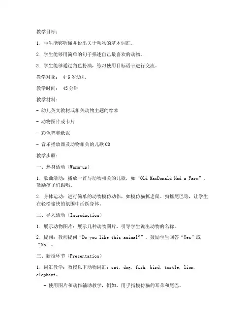 幼儿英文课的教案模板范文