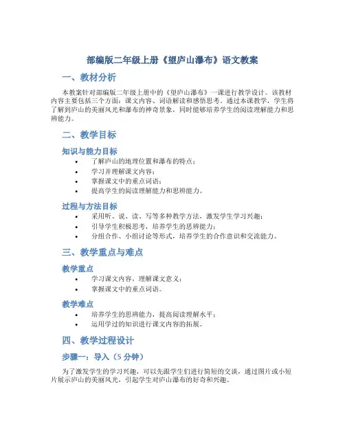 部编版二年级上册《望庐山瀑布》语文教案