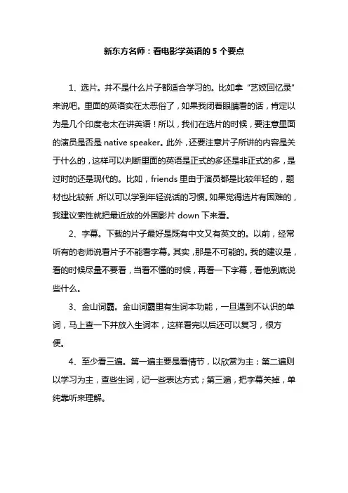 新东方名师：看电影学英语的5个要点