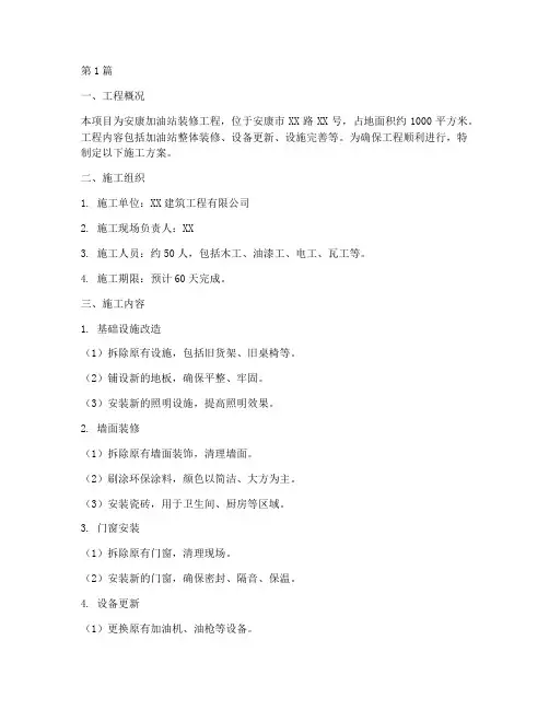 安康加油站装修工程施工(3篇)