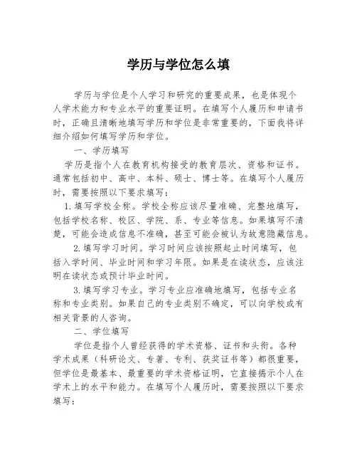 学历与学位怎么填