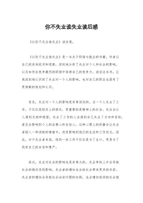 你不失业谁失业读后感