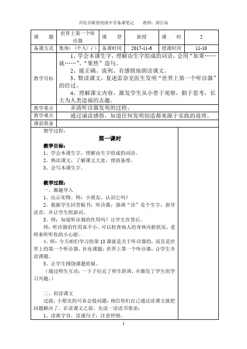 世界上第一个听诊器(教案)