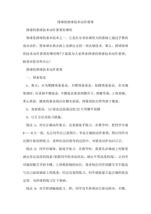 排球的垫球技术动作要领