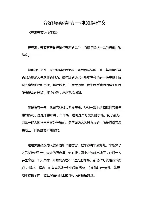 介绍慈溪春节一种风俗作文