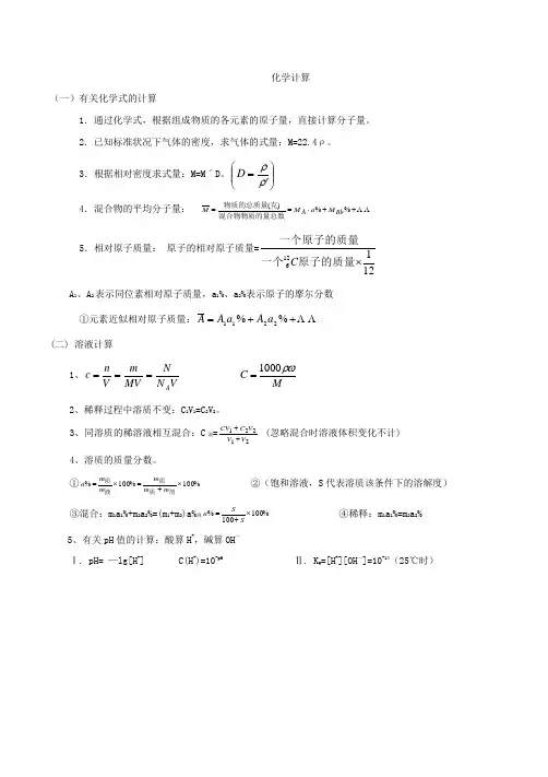 化学计算公式