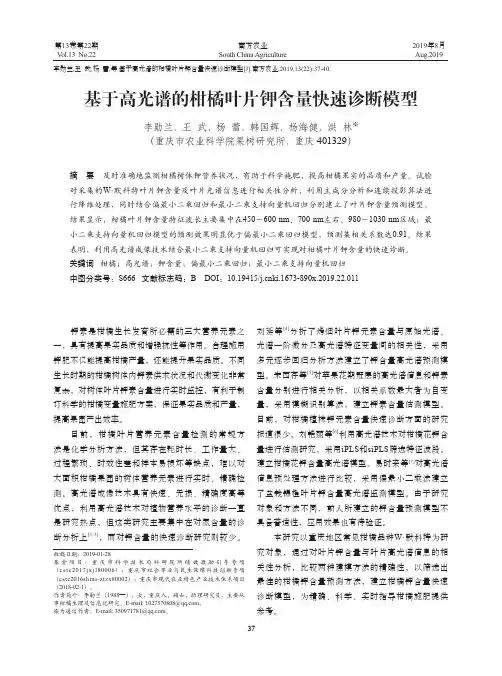 基于高光谱的柑橘叶片钾含量快速诊断模型