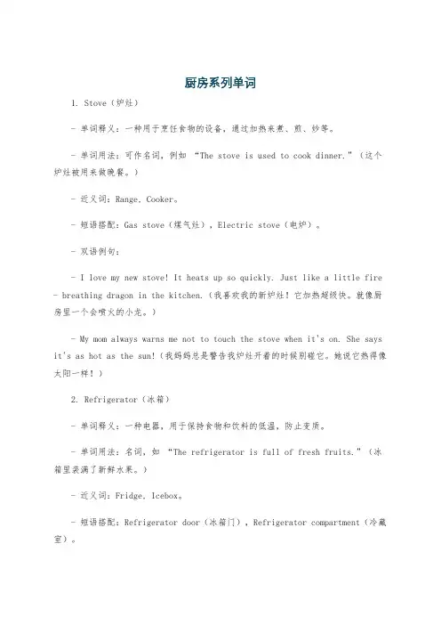 厨房系列单词