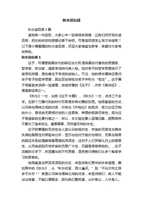 秋水读后感